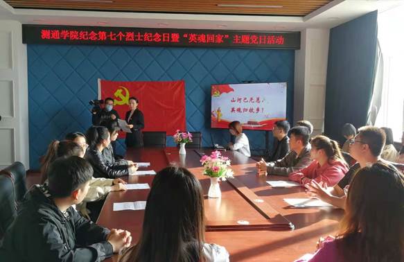 说明: C:\Users\Administrator\Desktop\测通学院纪念第七个烈士纪念日暨“英魂回家”主题党日活动\1会议由侯梦雪老师主持.jpg